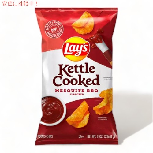 Lay's レイズ ケトルクックド メスキートバーベキュー ポテトチップス 226g Kettle Cooked Mesquite BBQ Potato Chips 8oz 1