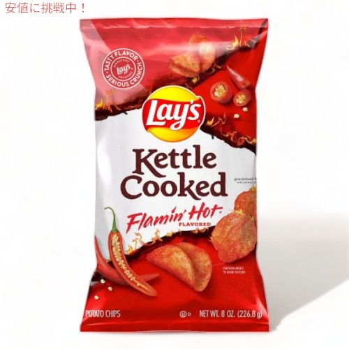 Lay's レイズ ケトルクックド フレーミンホット ポテトチップス 226g Kettle Cooked Flamin Hot Potato Chips 8oz 1