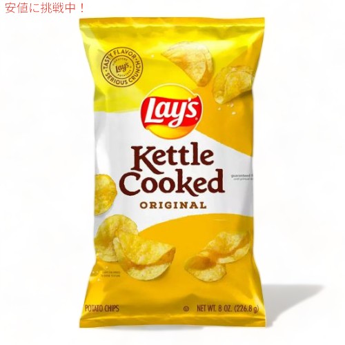 Lay's レイズ ケトルクックド オリジナル ポテトチップス 226g Kettle Cooked Original Potato Chips 8oz 1
