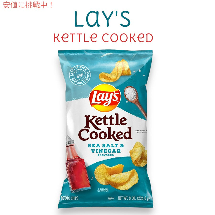 レイズ Lay's ケトル クックド シーソルト&ビネガー フレーバー ポテトチップス 8oz Kettle Cooked Sea Salt & Vinegar Flavored Potato Chips 226.8g 1