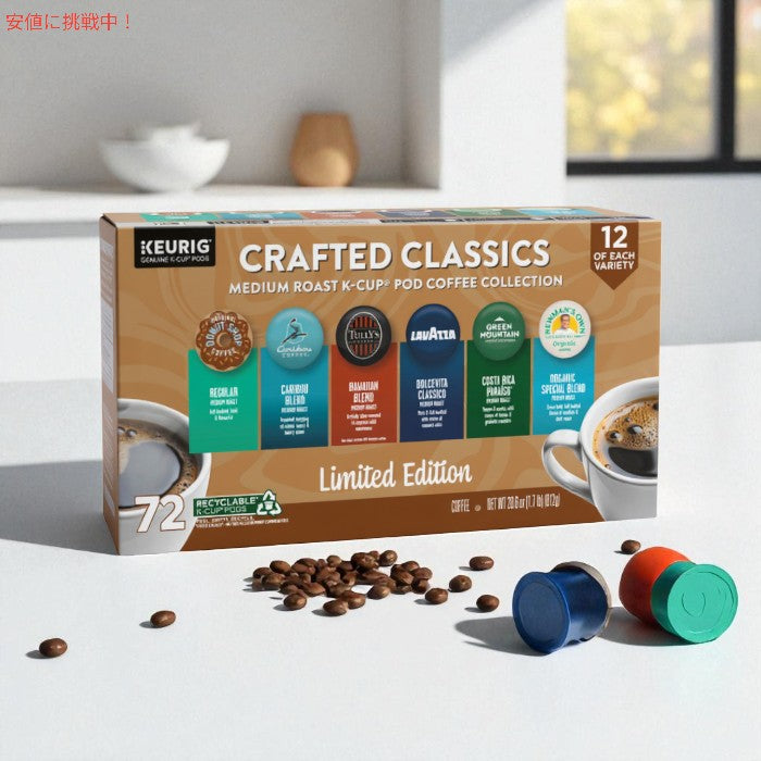 キューリグ Keurig Kカップ コーヒー 限定パック [クラフテッドクラシック / ミディアムロースト]  72個入り Crafted Classics K-Cup Pods 4