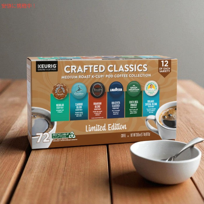 キューリグ Keurig Kカップ コーヒー 限定パック [クラフテッドクラシック / ミディアムロースト]  72個入り Crafted Classics K-Cup Pods 3