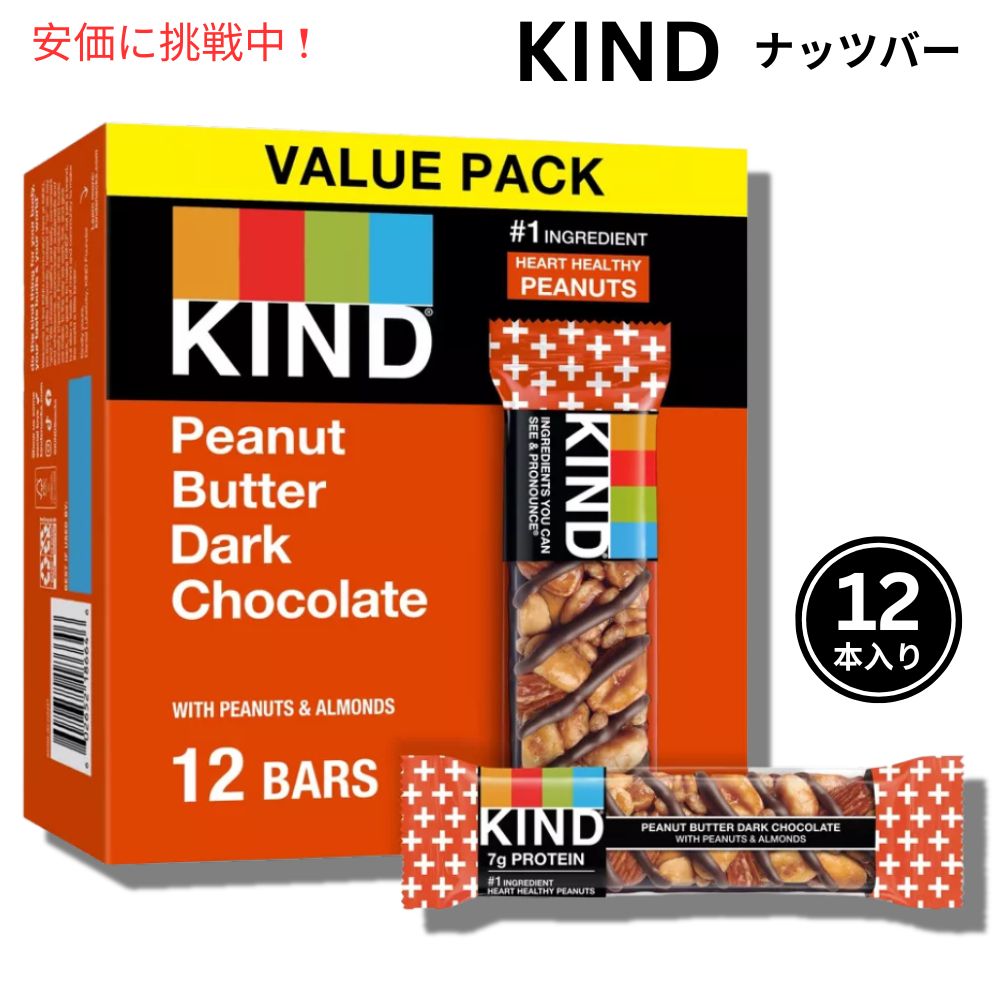KIND カインド ピーナッツバター ダークチョコレート ナッツバー 12本入り プロテインバー Bars Peanut Butter Dark Chocolate 12Bars 1