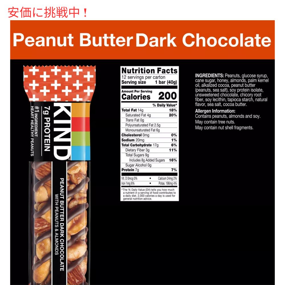 KIND カインド ピーナッツバター ダークチョコレート ナッツバー 12本入り プロテインバー Bars Peanut Butter Dark Chocolate 12Bars 4