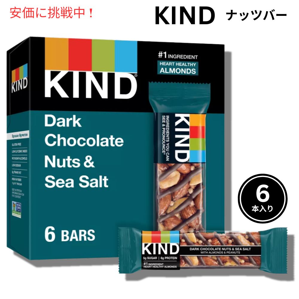 KIND カインド ダークチョコレートナッツ＆シーソルト ナッツバー 6本入り プロテインバー Dark Chocolate Nuts & Sea Salt 6 Bars 1