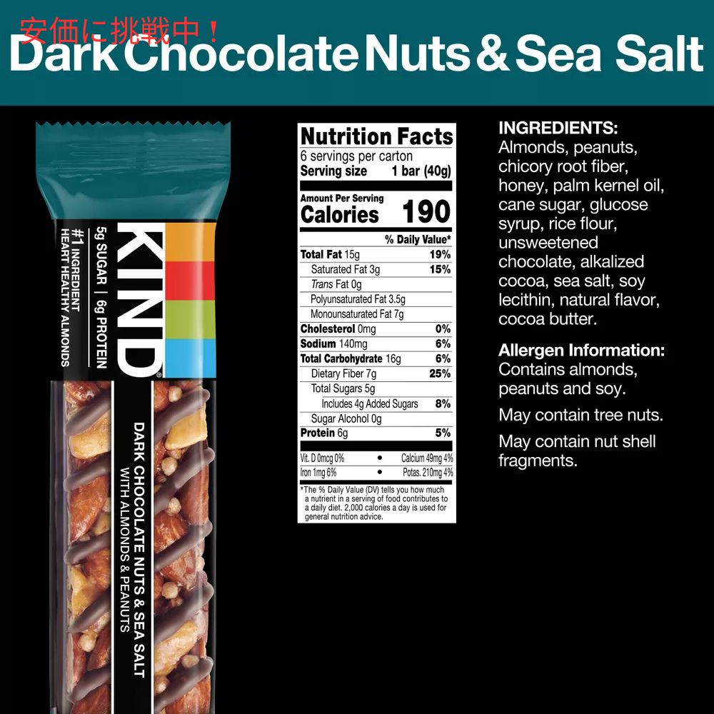 KIND カインド ダークチョコレートナッツ＆シーソルト ナッツバー 6本入り プロテインバー Dark Chocolate Nuts & Sea Salt 6 Bars 6