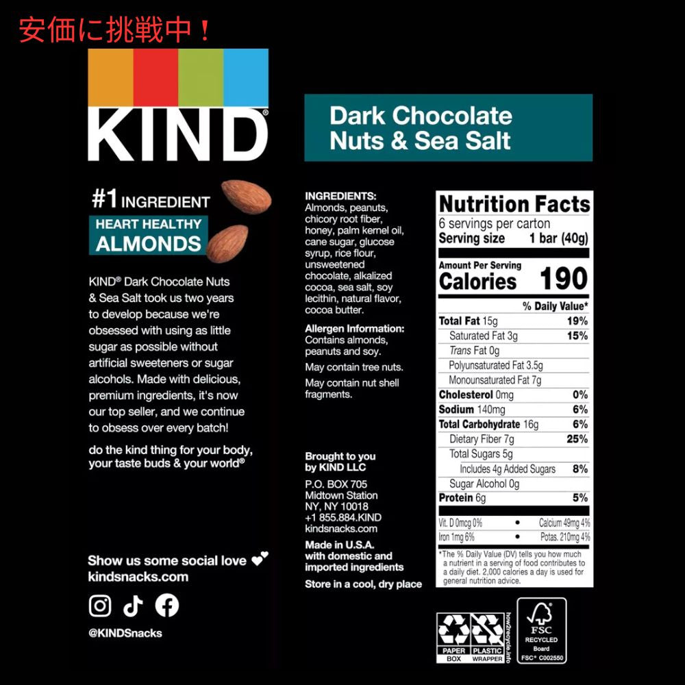 KIND カインド ダークチョコレートナッツ＆シーソルト ナッツバー 6本入り プロテインバー Dark Chocolate Nuts & Sea Salt 6 Bars 7