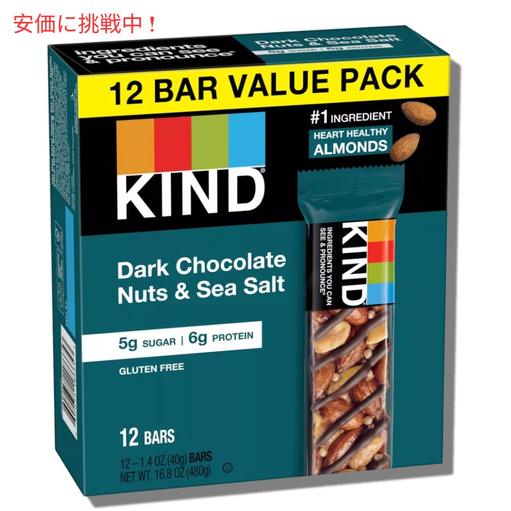 KIND カインド ダークチョコレートナッツ＆シーソルト ナッツバー 12本入り プロテインバー Bars Dark Chocolate Nuts & Sea Salt 12 Bars 2