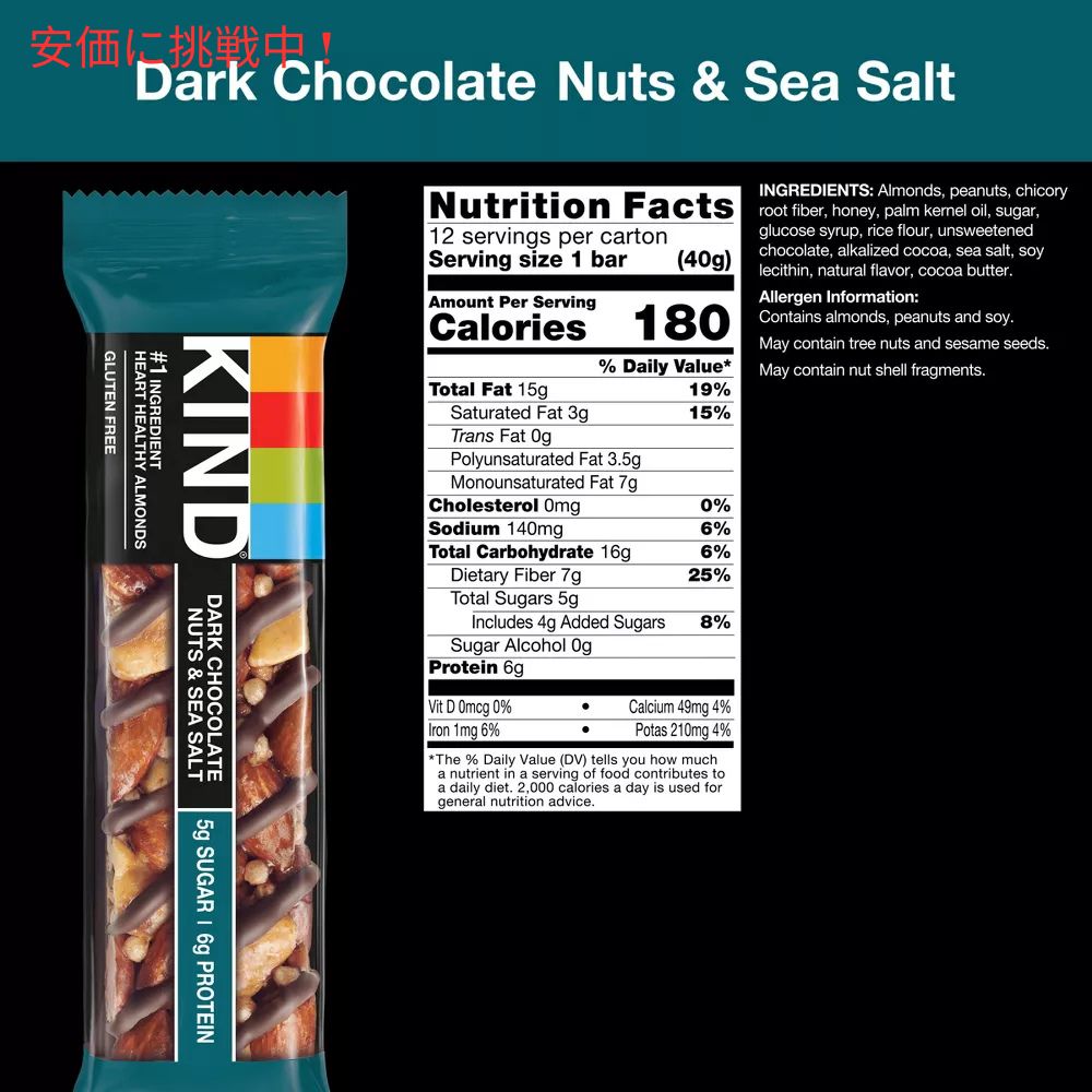 KIND カインド ダークチョコレートナッツ＆シーソルト ナッツバー 12本入り プロテインバー Bars Dark Chocolate Nuts & Sea Salt 12 Bars 7