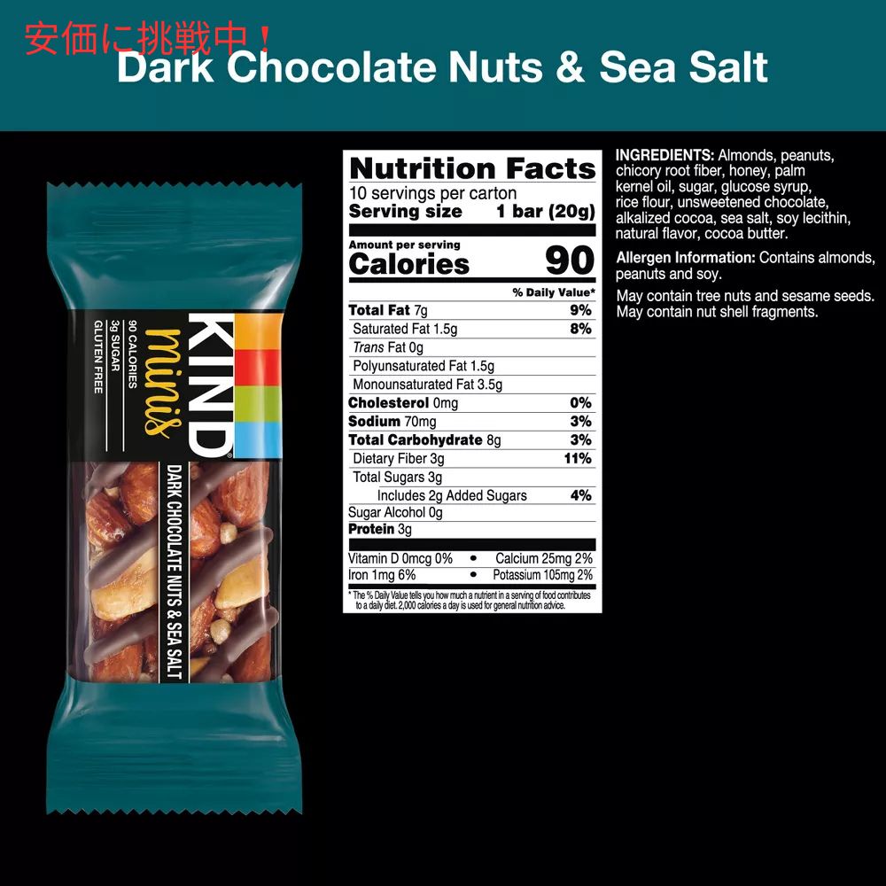KIND カインド ミニ ダークチョコレート ナッツ＆シーソルト 10本入り ナッツバー プロテインバー Minis Dark Chocolate Nuts Sea Salt 10 Bars 7
