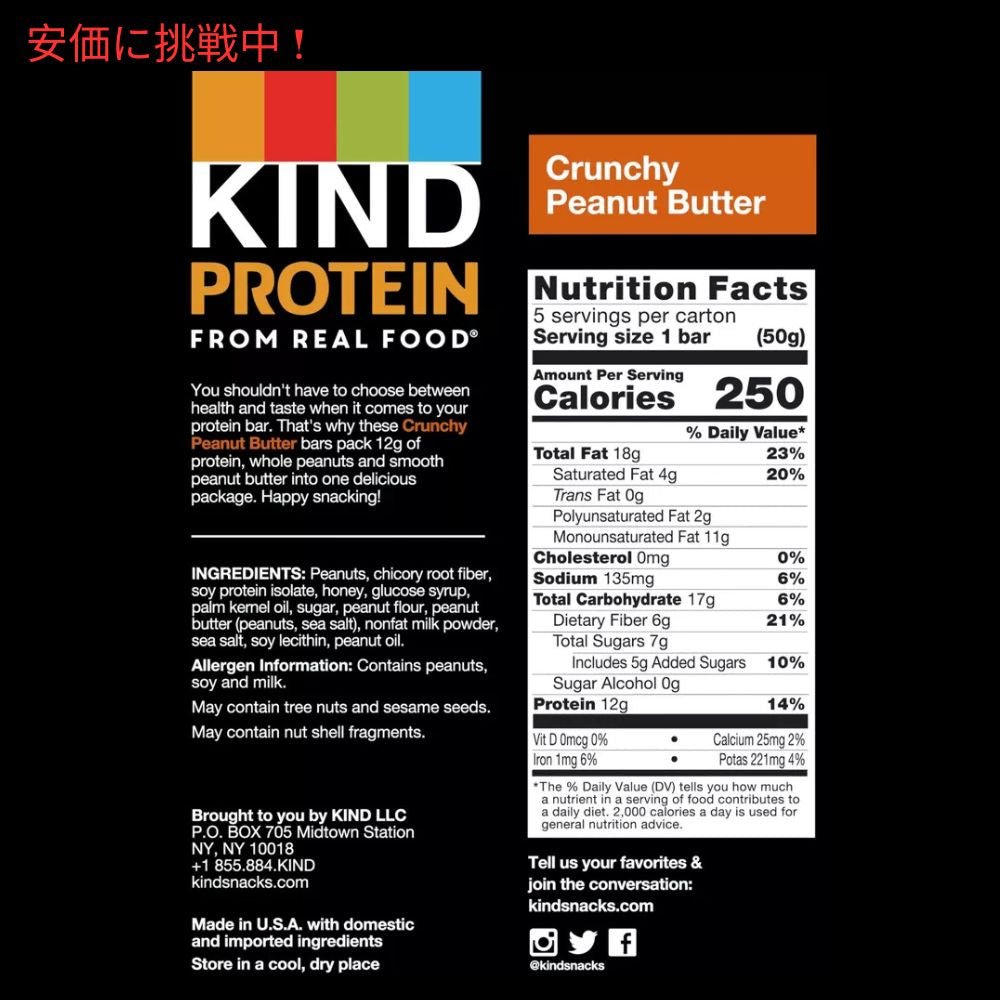 KIND カインド プロテイン クランチーピーナッツバター 5本入り ナッツバー プロテインバー Protein Crunchy Peanut Butter 5 Bars 7