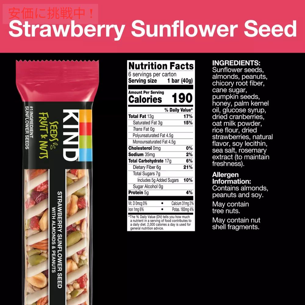 KIND カインド シーズ フルーツ＆ナッツ ストロベリー サンフラワーシード 6本入り ナッツバー プロテインバー Bars Strawberry Sunflower Seed 6Bars 6