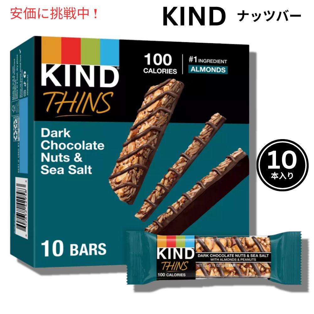 KIND カインド シンズ ダークチョコレート ナッツ＆シーソルト 10本入り ナッツバー プロテインバー Thins Dark Chocolate Nuts Sea Salt 10Bars 1