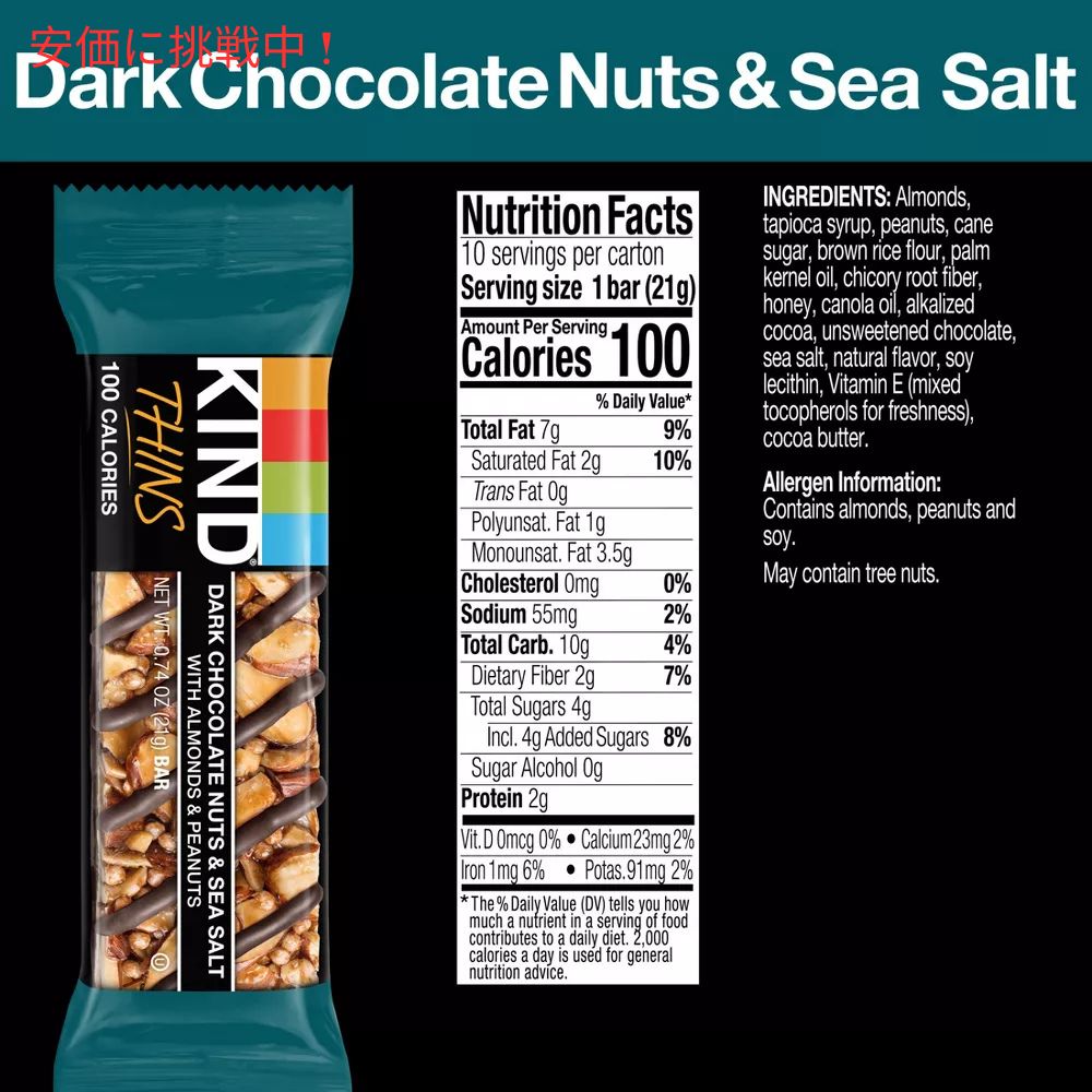 KIND カインド シンズ ダークチョコレート ナッツ＆シーソルト 10本入り ナッツバー プロテインバー Thins Dark Chocolate Nuts Sea Salt 10Bars 6