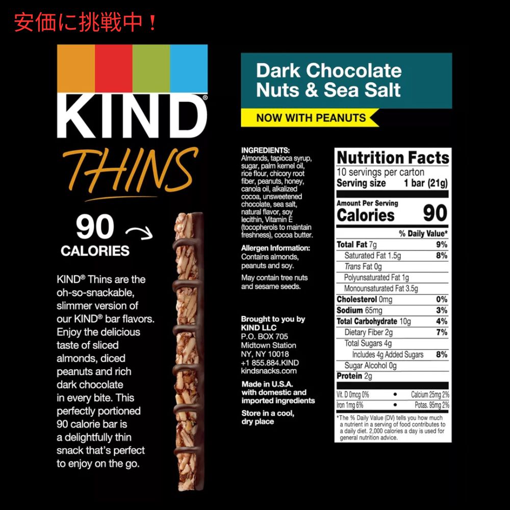 KIND カインド シンズ ダークチョコレート ナッツ＆シーソルト 10本入り ナッツバー プロテインバー Thins Dark Chocolate Nuts Sea Salt 10Bars 7