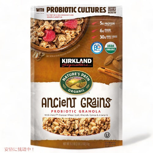 Kirkland Signature Ancient Grain Organic Granola カークランドシグネチャー オーガニック アンシェント グレイン プロバイオティック グラノーラ 1kg(35.3oz) 1