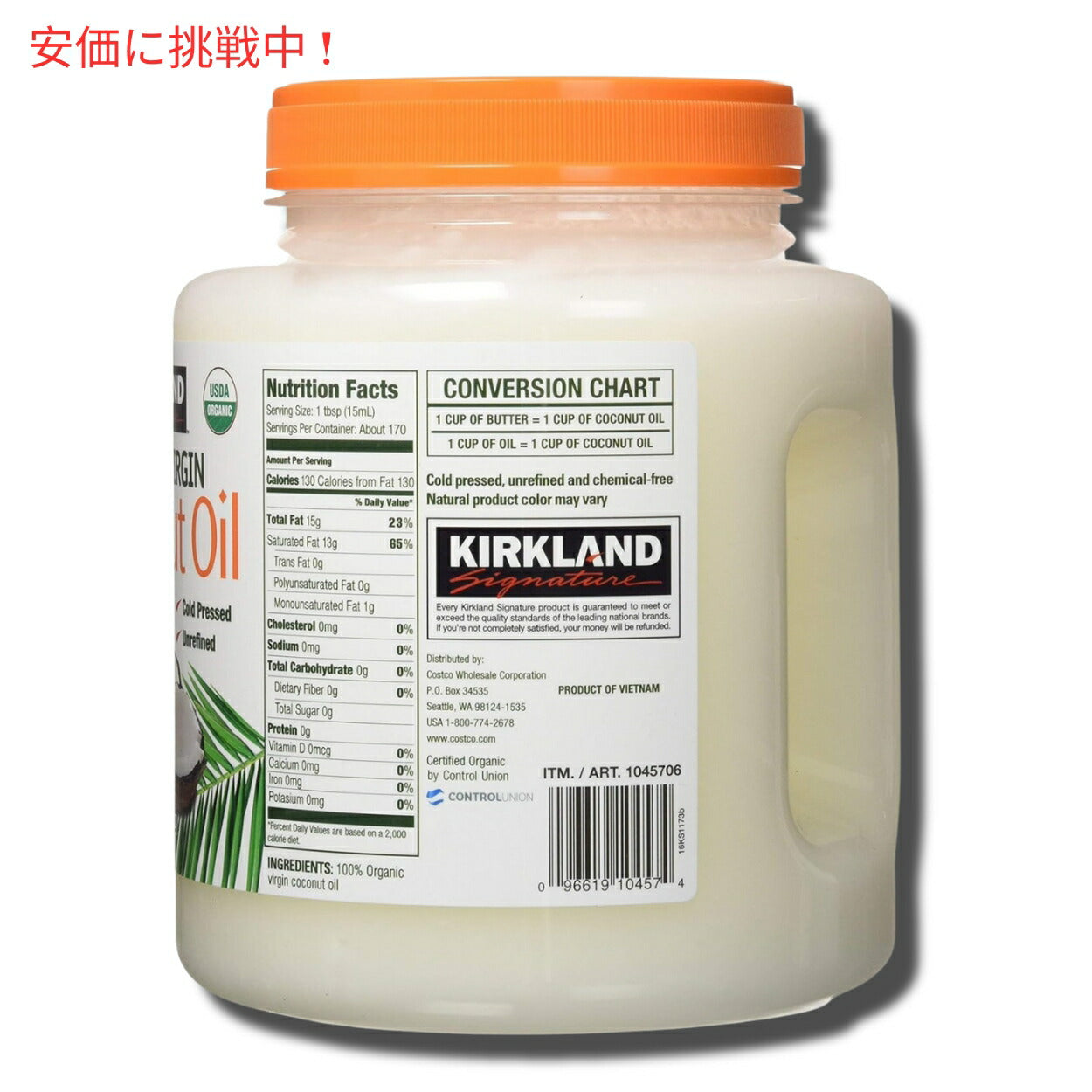 コストコ【カークランド　ココナッツオイル 2.48L】Costco, KIRKLAND, Organic Coconut Oil 2