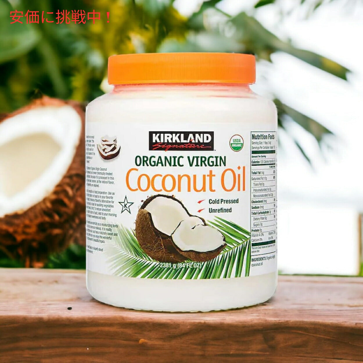 コストコ【カークランド　ココナッツオイル 2.48L】Costco, KIRKLAND, Organic Coconut Oil 4