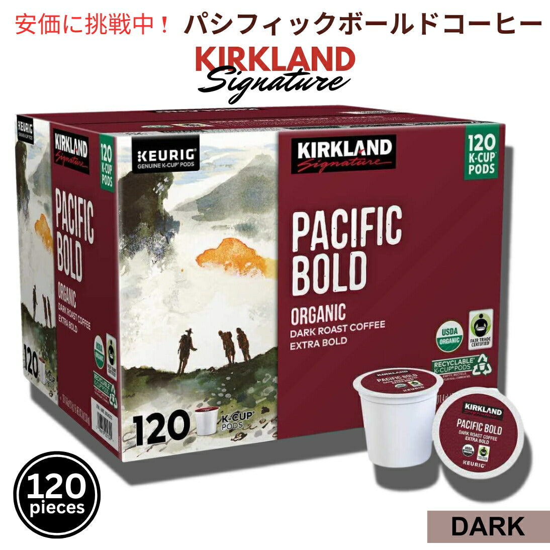 【120個入り】【カークランド】キューリグ Kカップ パシフィックボールド オーガニック ダークロースト Kirkland Signature Organic Pacific Bold Coffee 120 ct 1