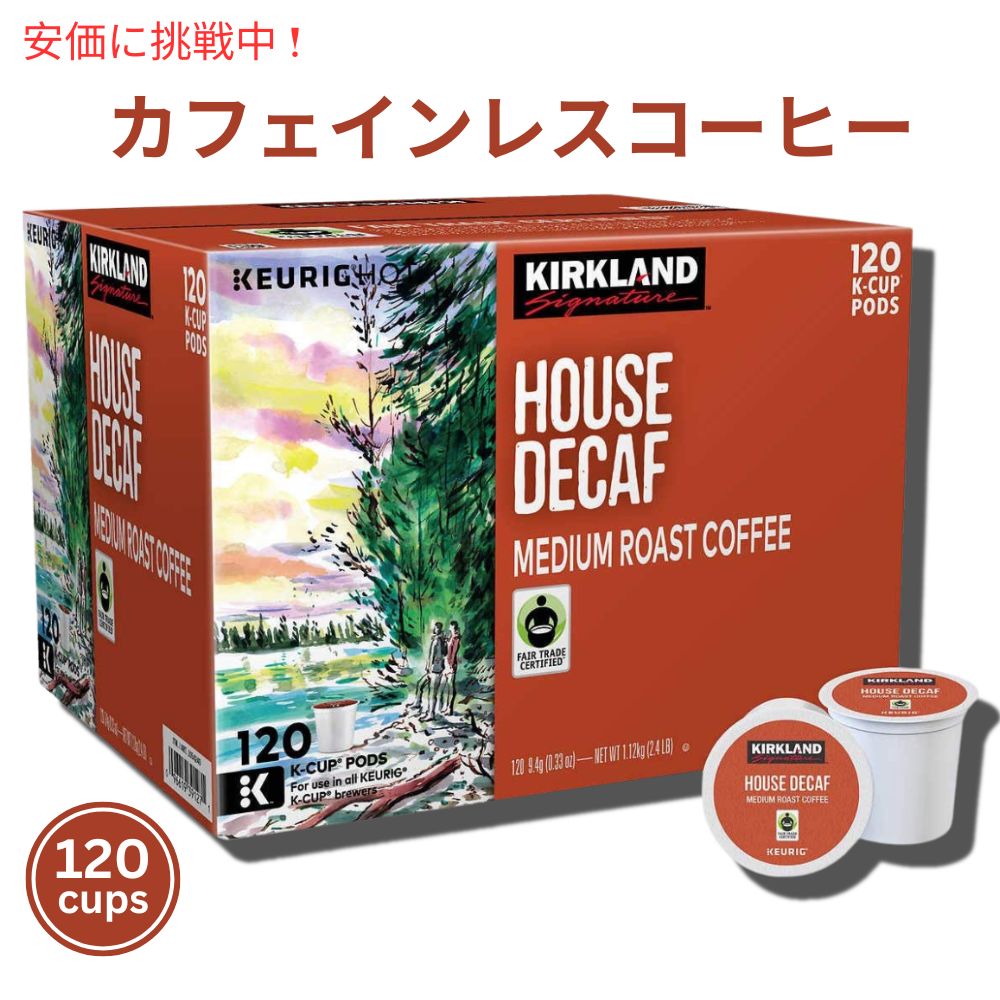 Kirkland House Decaf Coffee K-Cup カークランド ハウス デカフ コーヒー キューリグ K cup 120個入り 1