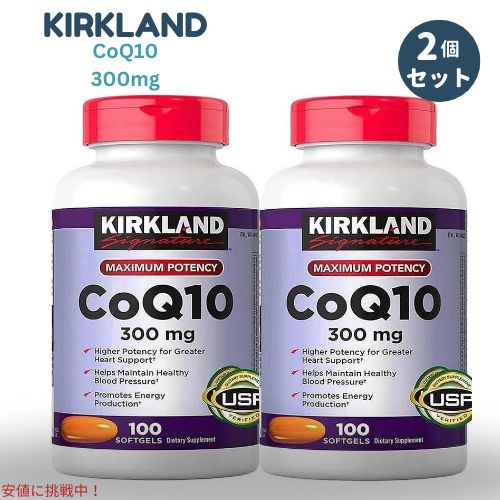 [2個セット] カークランド コエンザイムq10 CoQ10 300mg 100錠 CoQ10 コエンザイム 【Kirkland CoQ10 300mg】 1