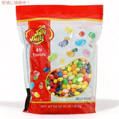 ジェリーベリー Jelly Belly 1.814kg / 4lbs ジェリービーンズ 1