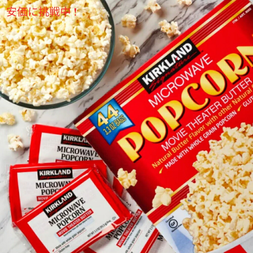 【2個セット】Kirkland Signature カークランドシグネチャー マイクロウェーブ ポップコーン バター風味 93.5g x 44袋入り Microwave Popcorn 3.3 oz 44-count 3