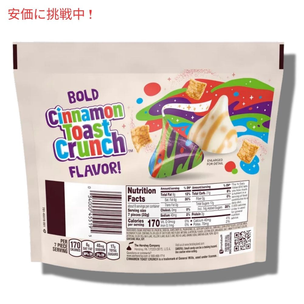 HERSHEY'S ハーシー キス シナモントーストクランチ 255g シェアサイズ Cinnamon Toast Crunch Kisses 9oz Share Pack 3