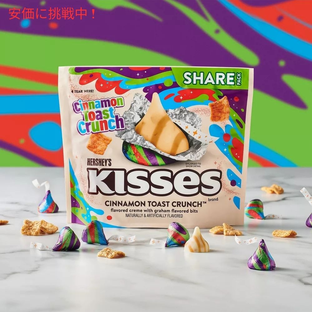 HERSHEY'S ハーシー キス シナモントーストクランチ 255g シェアサイズ Cinnamon Toast Crunch Kisses 9oz Share Pack 5