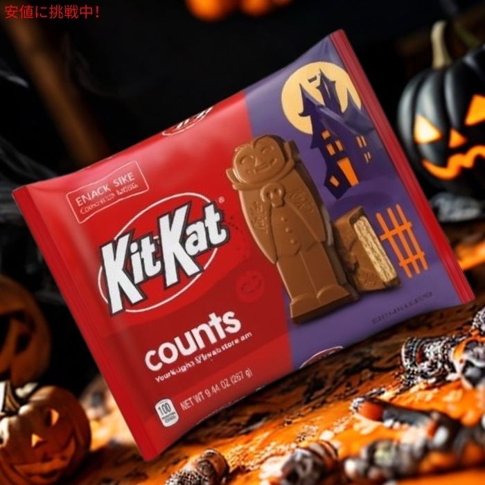 キットカット KITKAT ミルクチョコレートウエハース スナックサイズカウント ハロウィンパック 267g Milk Chocolate Wafer Snack Size Counts 3