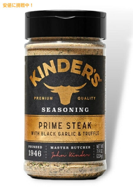 キンダーズ プライムステーキ ブラックガーリック トリュフ シーズニング 224g Kinder's Prime Steak Seasoning 7.9oz 1