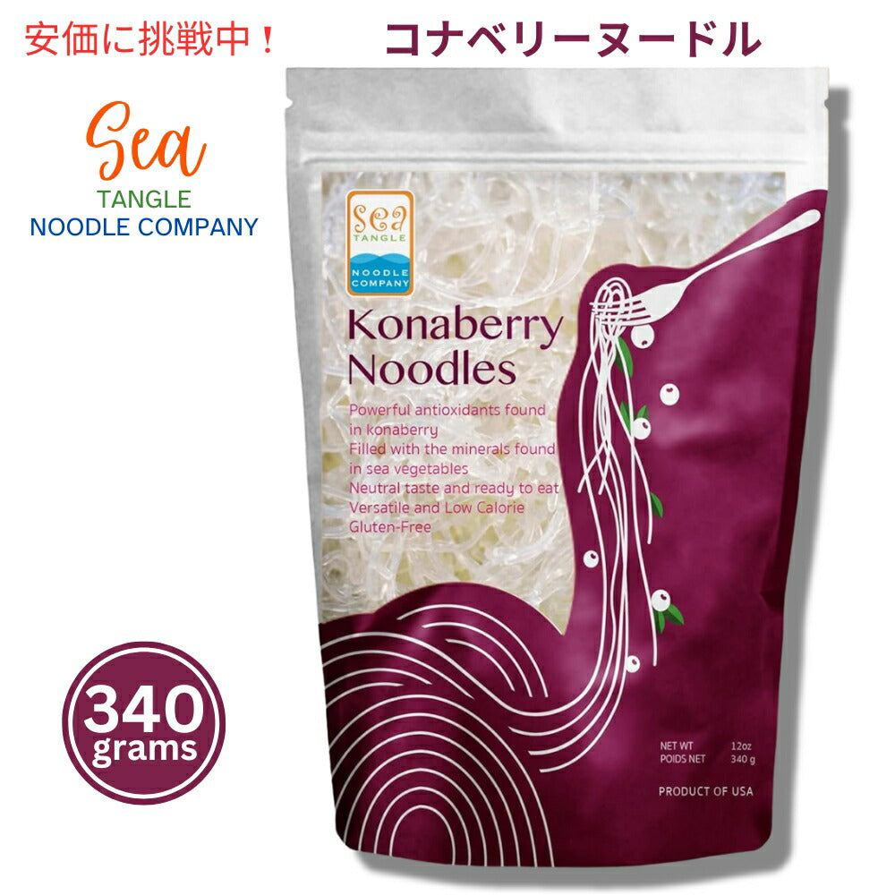 Sea Tangle Noodle Company シータングルヌードルカンパニー コナベリー入りケルプヌードル 340 g Kelp Noodles With Konaberryn12 oz 1