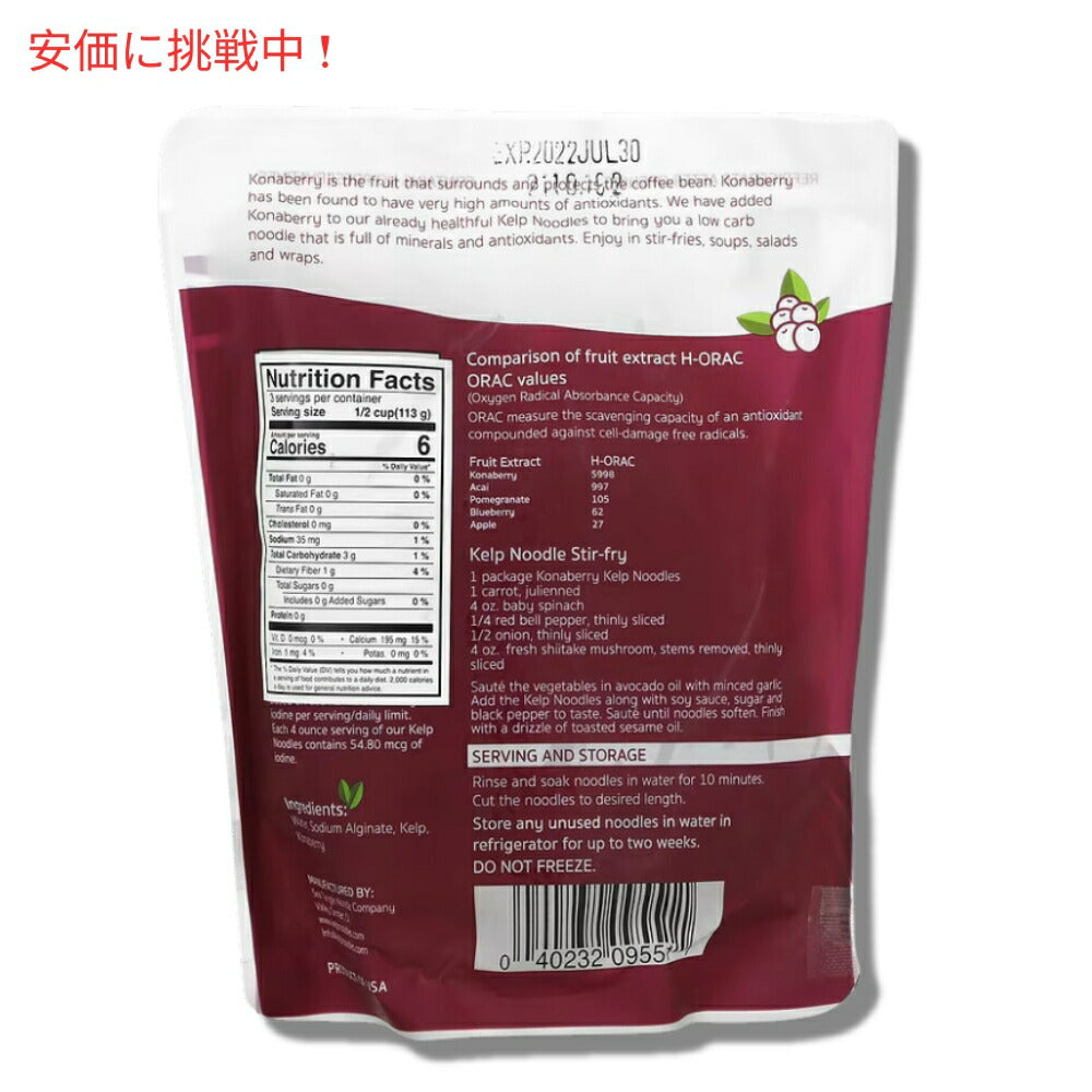 Sea Tangle Noodle Company シータングルヌードルカンパニー コナベリー入りケルプヌードル 340 g Kelp Noodles With Konaberryn12 oz 2