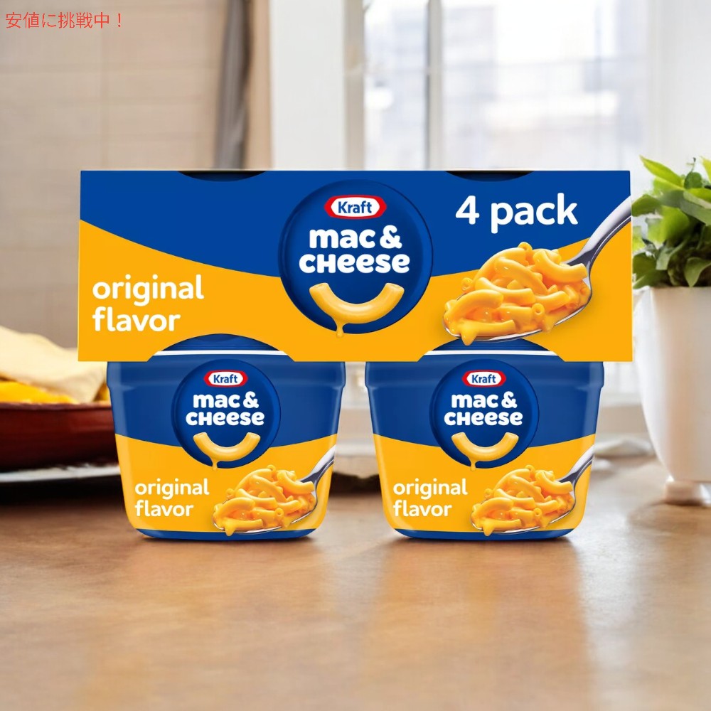[4個セット] Kraft クラフトオリジナルマカロニ＆チーズカップ Original Mac and Cheese Cups Easy Microwavable Dinner 2