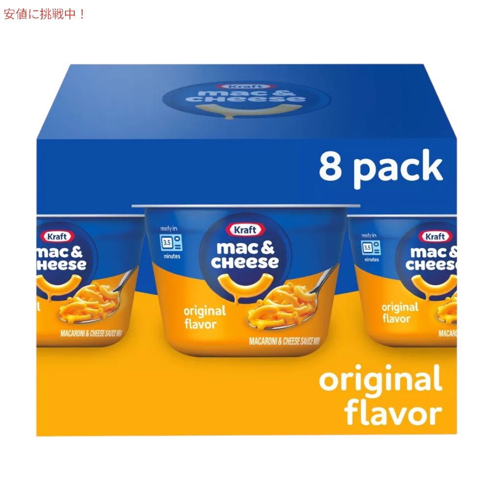 [8個セット] Kraft クラフトオリジナルマカロニ＆チーズカップ Original Mac and Cheese Cups Easy Microwavable Dinner 2