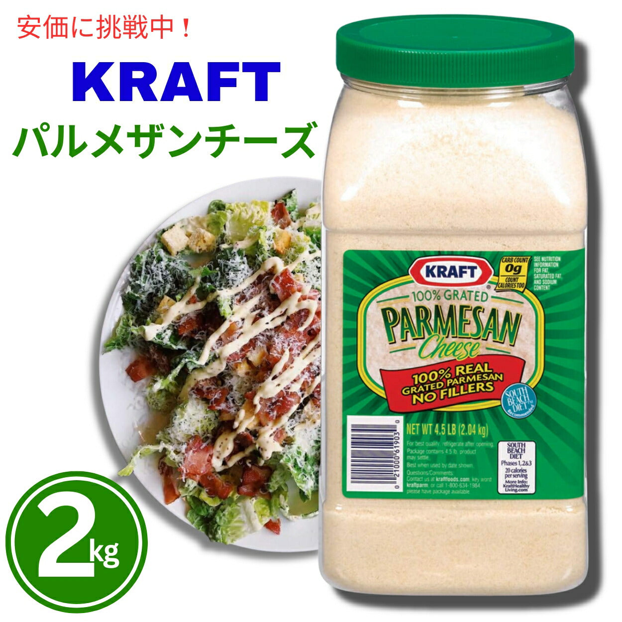 KRAFT クラフト　100％パルメザンチーズ　粉チーズ 2Kg 1