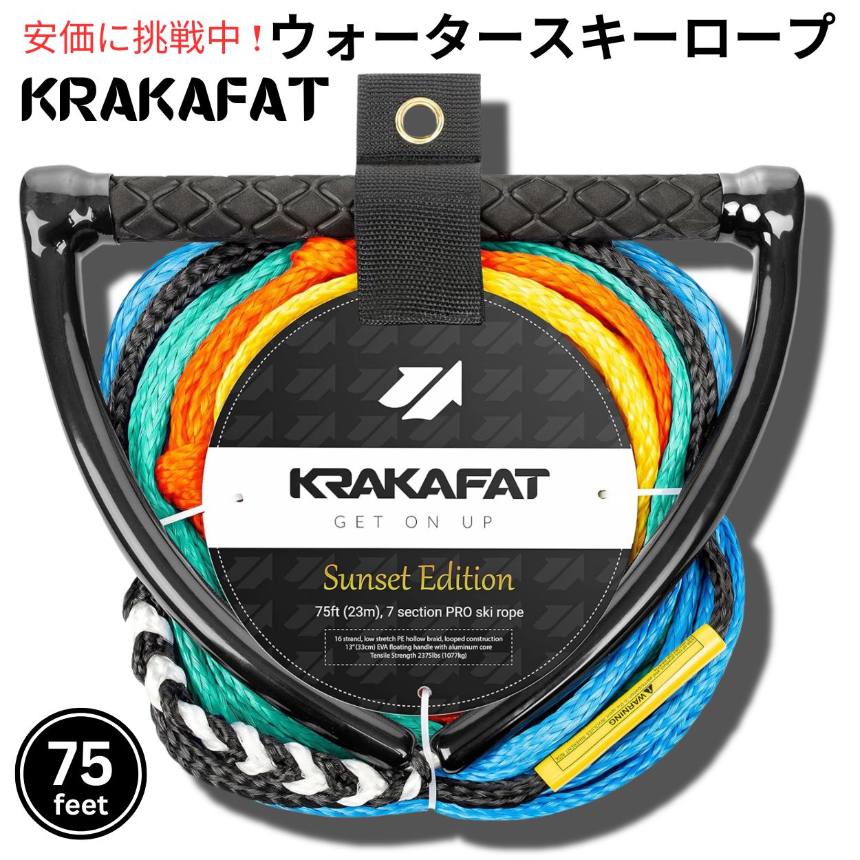 KRAKAFAT 水上スキーロープ ウェイクボードロープ  75フィート 23m  EVAダイヤモンドグリップ ハンドル付き 75ft Water Ski Rope, Wakeboard Rope 1