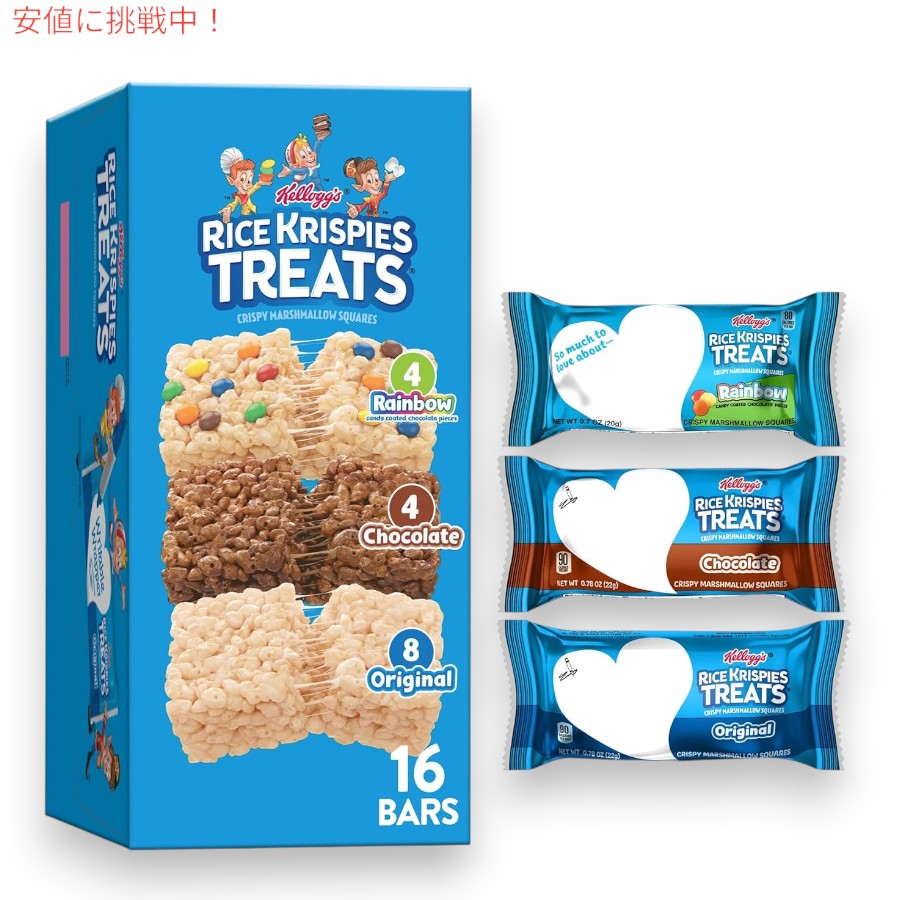 ケロッグ Kelloggs ライスクリスピートリート クリスピーマシュマロスクエア シリアルバー 3種類 16本 Rice Krispies Treats Cereal Bars 344g / 12.1oz 2