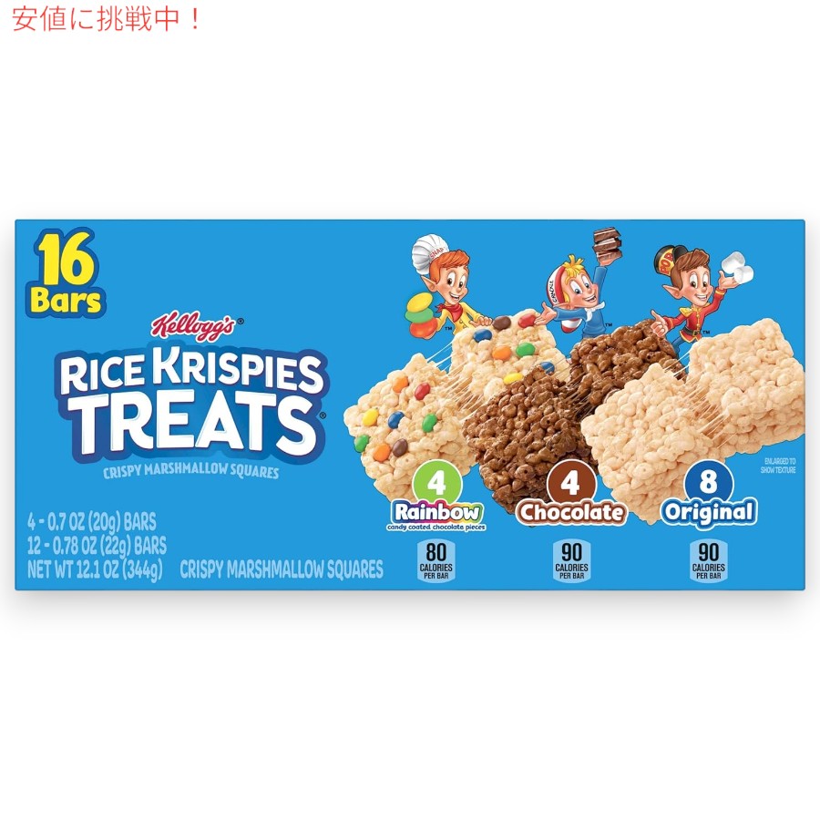 ケロッグ Kelloggs ライスクリスピートリート クリスピーマシュマロスクエア シリアルバー 3種類 16本 Rice Krispies Treats Cereal Bars 344g / 12.1oz 7