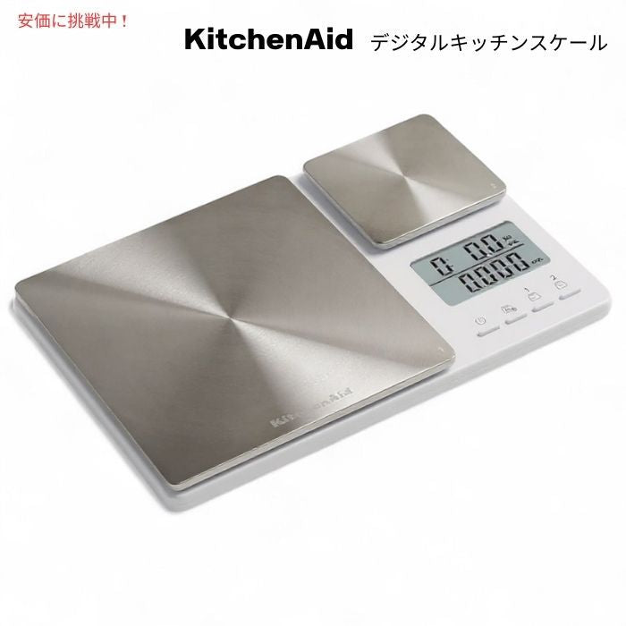 KitchenAid キッチンエイド KQ909 デュアルプラットフォーム デジタルフードスケール 最大5kg & 450g Dual Platform Digital Food Scale キッチンスケール 1