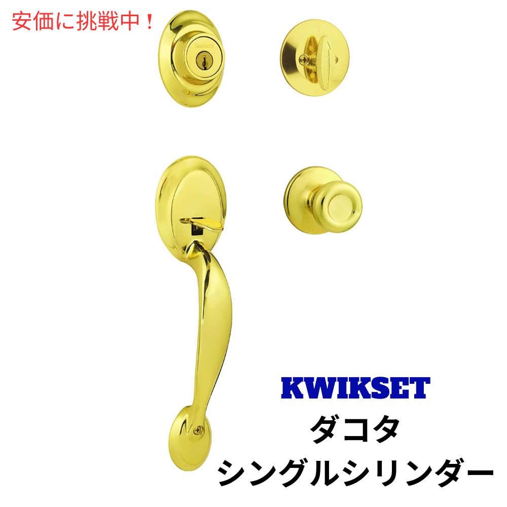 Kwikset Dakota フロントドア ロックハンドルとデッドボルト セット Front Door Lock Handle and Deadbolt Set 1