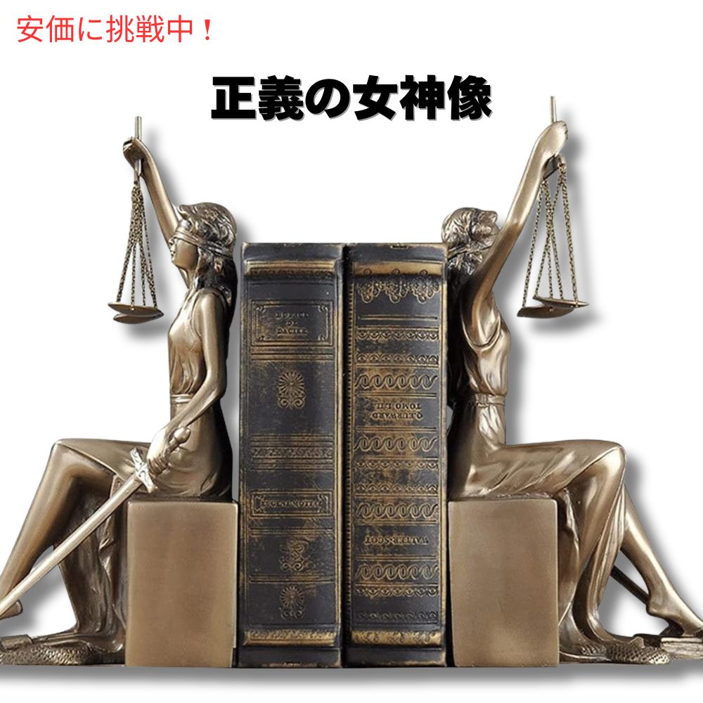 正義の女神像 装飾ブックエンド彫刻 Lady Justice Statue Decorative Bookends Sculpture 1