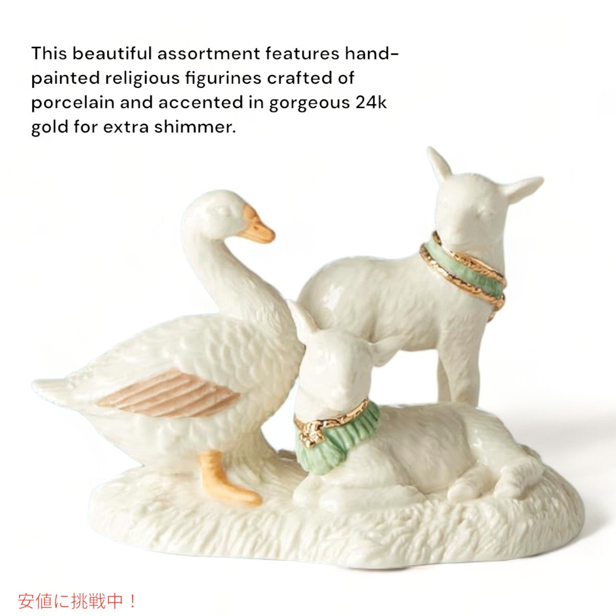 レノックス Lenox ファースト ブレッシング 子羊とガチョウ フィギュリン  陶磁器 彫像  First Blessing Lambs & Goose Figurine 2