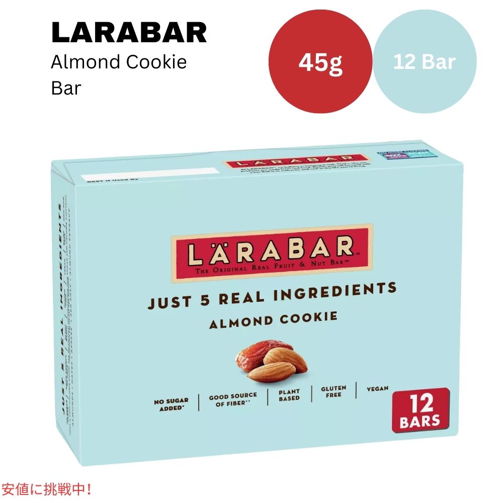 ララバー アーモンドクッキー 45g x 12 本入り スナックバー グルテンフリー Larabar 12 Snack Bars Gluten Free  Almond Cookie 1