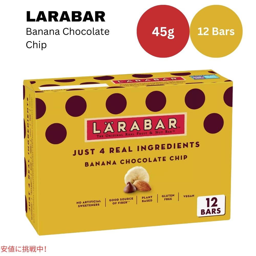ララバー バナナチョコレートチップ 45g x 12 本入り スナックバー グルテンフリー Larabar 12 Snack Bars Gluten Free Banana Chocolate Chip 1