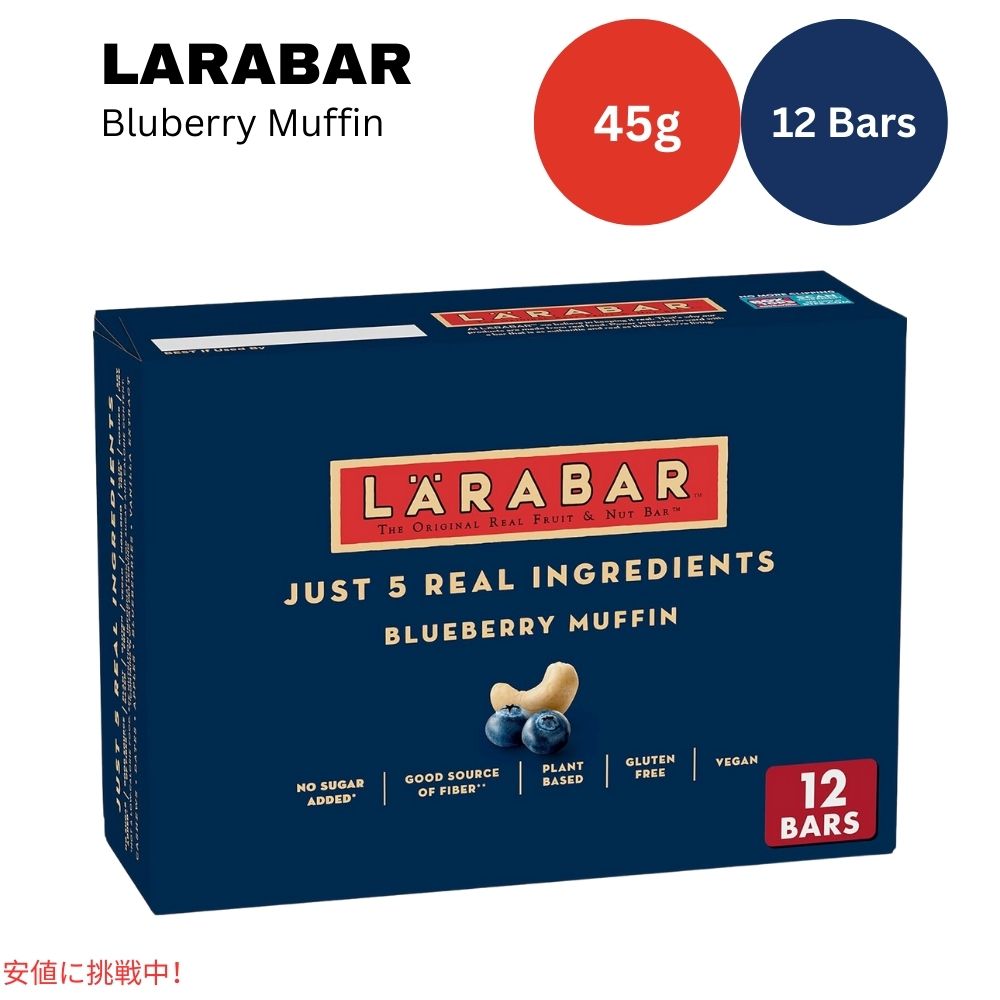 ララバー ブルーベリーマフィン45 x 12本入り スナックバー グルテンフリー Larabar 45g x 12 Snack Bars Gluten Free Blueberry Muffin 1