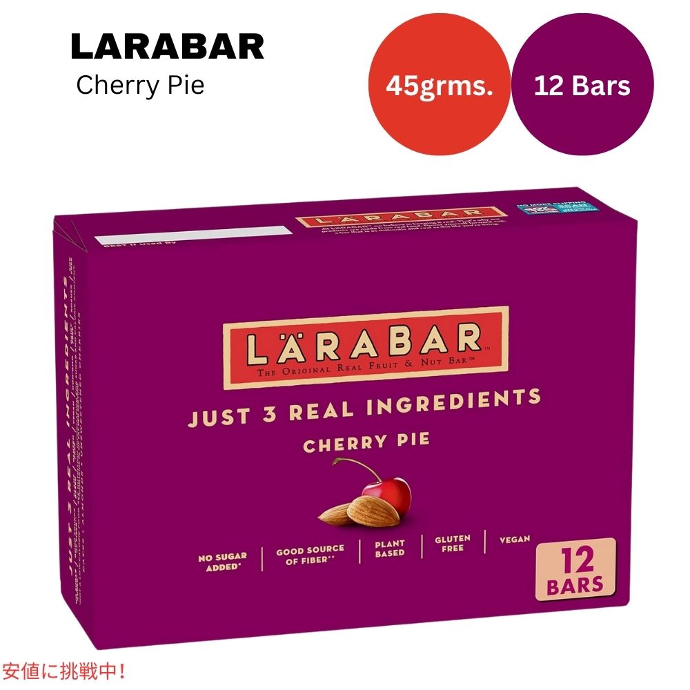 ララバー  チェリーパイ 45g x 12個 スナックバー グルテンフリー Larabar 45g x 12 Snack Bars Gluten Free Cherry Pie 1
