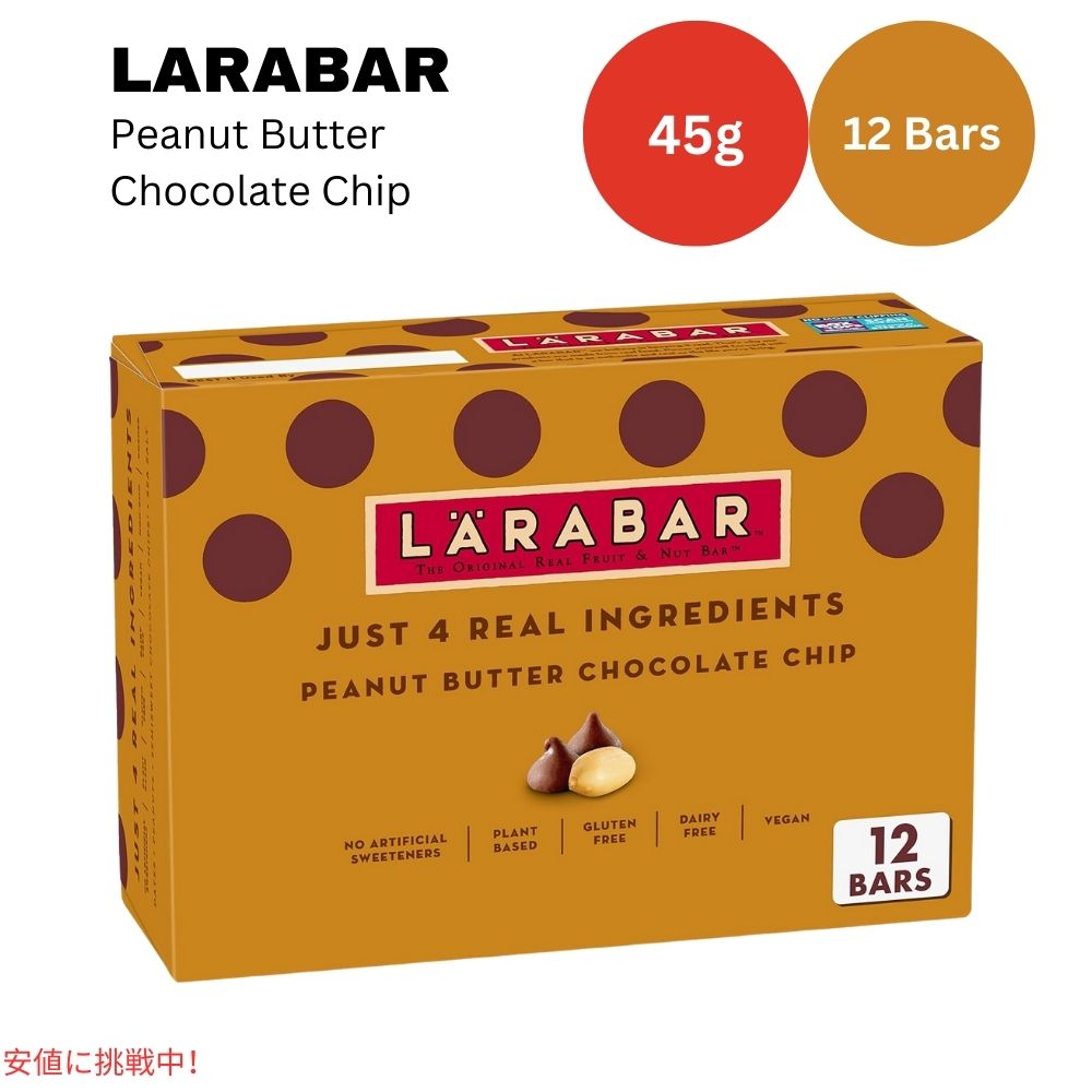 ララバーピーナッツバター チョコレートチップ 45 x 12本入り スナックバー グルテンフリー Larabar 45g x 12 Snack Bars Gluten Free Peanut Butter Choco Chip 1