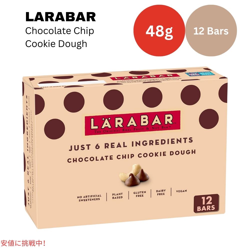 ララバー チョコレートクッキー生地 48g x 12 個 スナックバー グルテンフリー Larabar 48g x 12 Snack Bars Gluten Free Chocolate Chip Cookie Dough 1