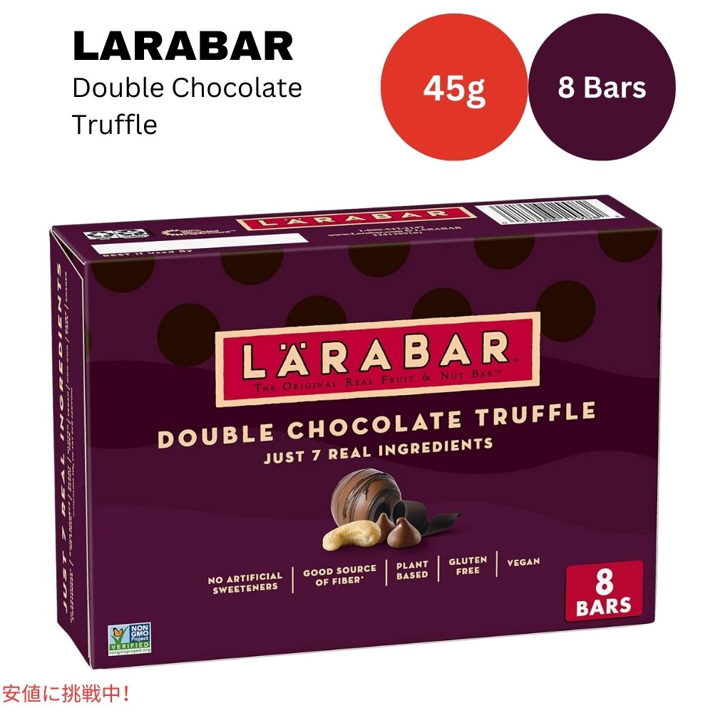 ララバー ダブルチョコレートトリュフ 45 x 8 本入り スナックバー グルテンフリー Larabar 45g x 8 Snack Bars Gluten Free Double Chocolate Truffle 1